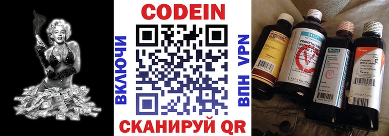 Codein напиток Lean (лин)  Палласовка 